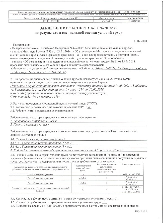 zaklyuchenie-sout-1